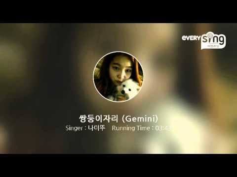 [everysing] 쌍둥이자리 (Gemini)