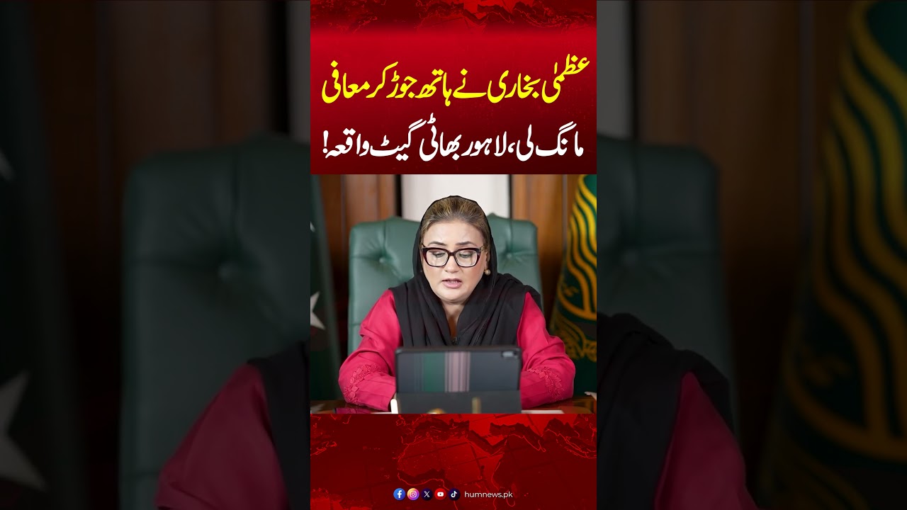 What Really Happened at Bhati Gate Lahore? Azma Bukhari Explains & Apologizes| Hum News | Pakistan