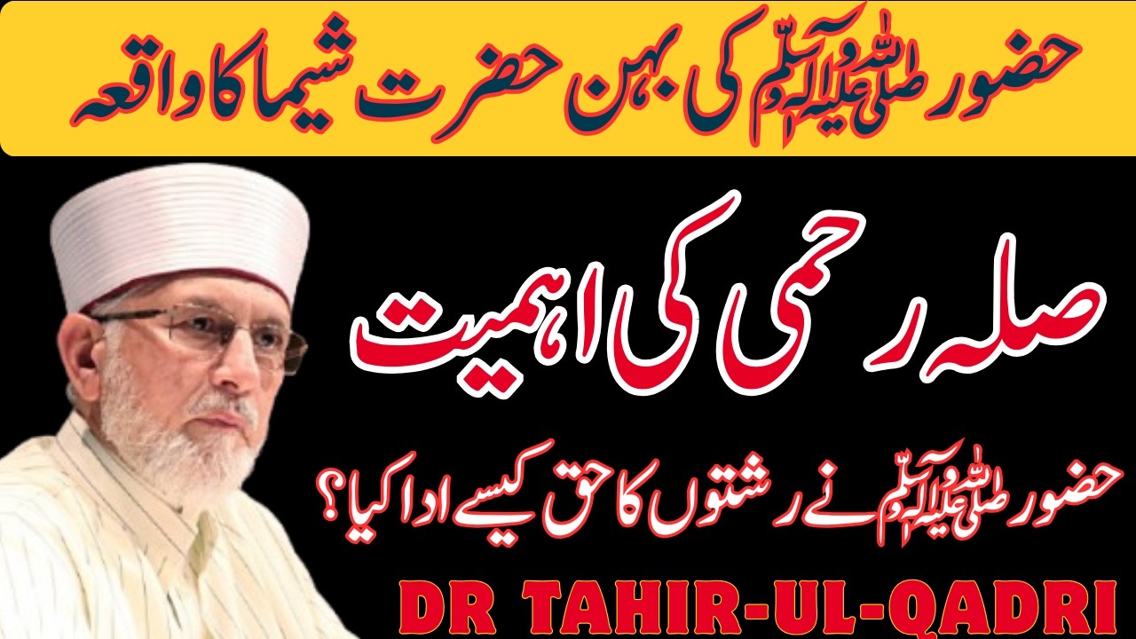 Sila Rehmi Ki Ahmiyat: Huzoor ﷺ Ne Rishton Ka Haq Kaise Ada Kiya? | Dr Tahir-ul-Qadri