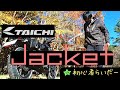 【RS TAICHI】冬ジャケット|モトレックウィンターパーカ|RSJ723☆初心者らいだー目線☆機能的、暖かく、使い勝手の良いウェア