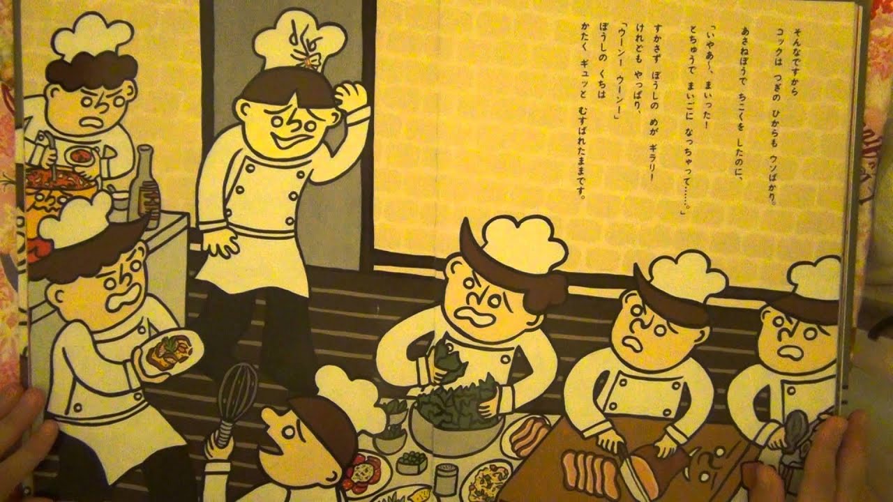 コックのぼうしはしっている 読み聞かせ 絵本 読書 音読 ベイマックス 