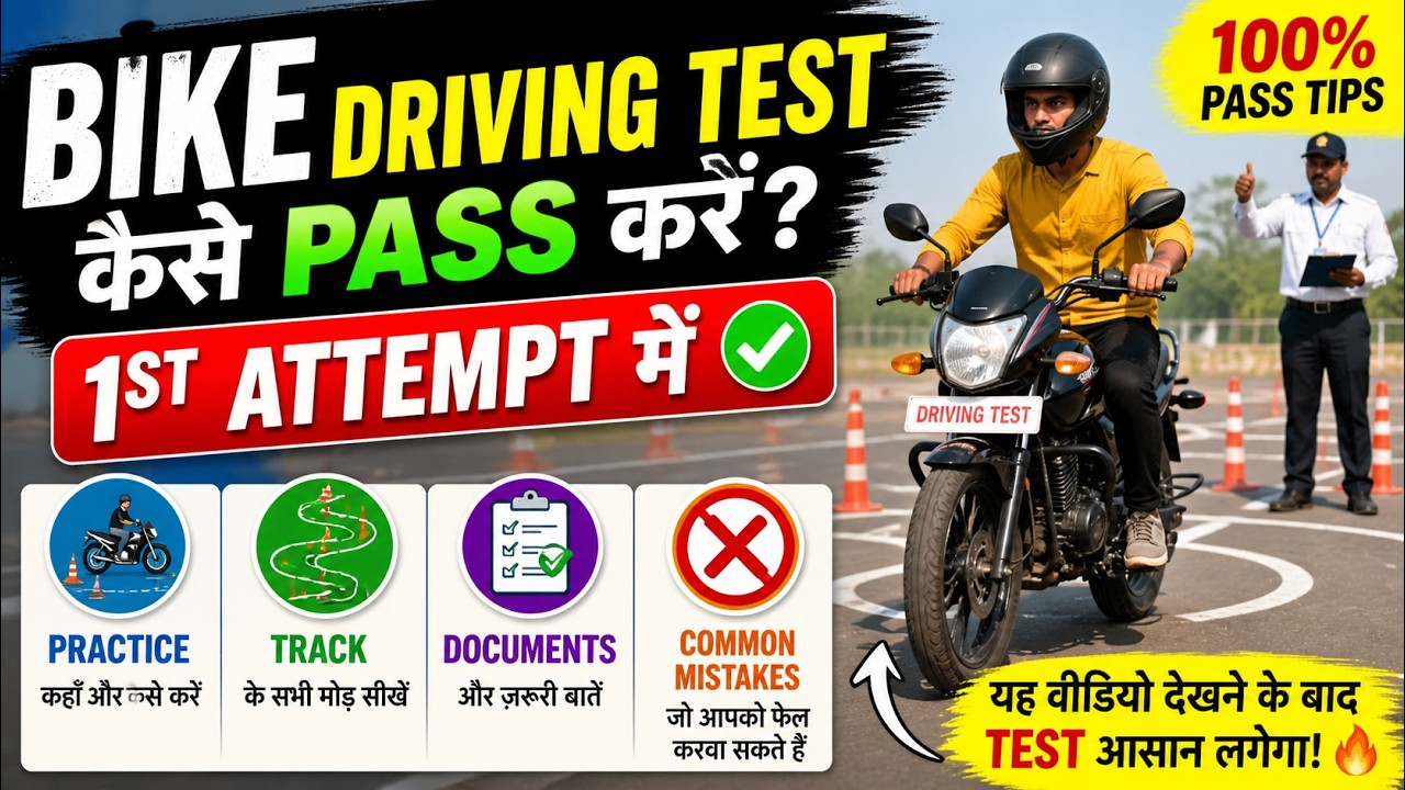 RTO me 8 kaise banaye | Two wheeler driving test | Driving test RTO # ...