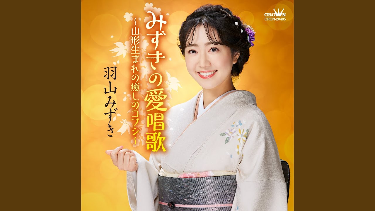愛は花、君はその種子 - YouTube