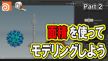 2.面積情報を活用しよう【Houdini便利ノード紹介 (Measure SOP)】