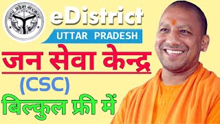 EDISTRICT ID FREE में UP MP ANY STATE DIGITAL SEVA PORTAL