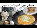 Bakra Eid Special Seekh Kabab Handi Recipe