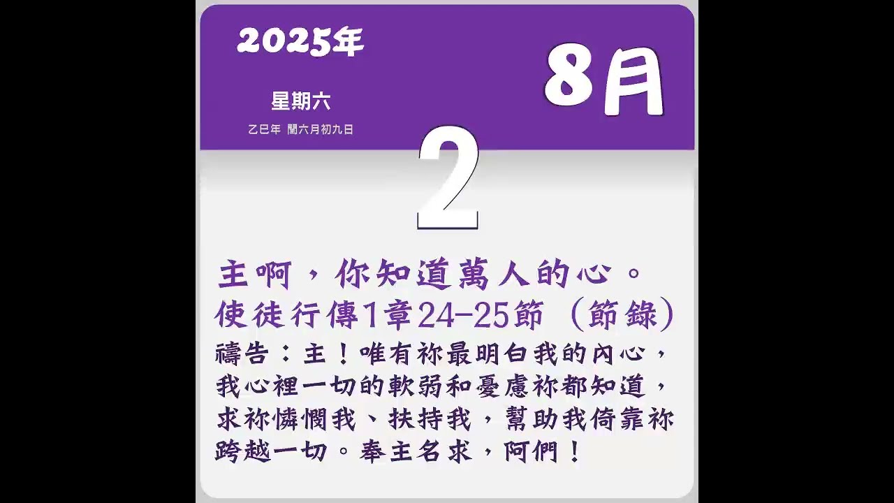 20250802