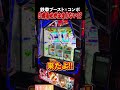 導入日に発見!?鉄拳6勝利の方程式【スマスロ鉄拳6】#パチスロ #鉄拳6 #shorts