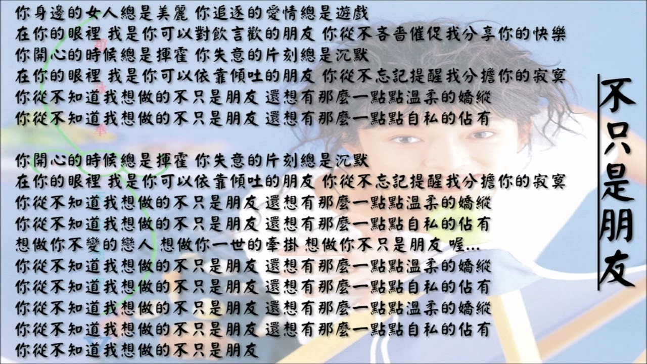 Watch 【赵咏华 Cyndi Chaw】不只是朋友 国语(1991) on YouTube Watch 【赵咏华 Cyndi Chaw】不只是朋友 国语(1991) on YouTube