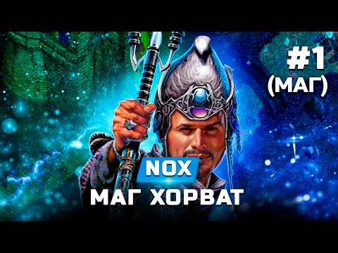 Прохождение Nox (Маг) - Маг Хорват - Часть 1