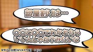 [BinTRoLL Clip/1857] BinTRoLL members' trip to Yamagata! What's the reason for the unexpected roo...