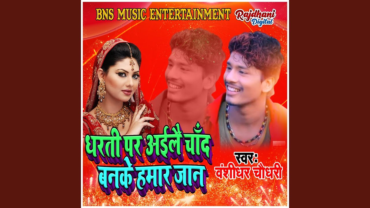 Dharti Par Ailai Chand Banke Hamar Jaan