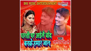 Dharti Par Ailai Chand Banke Hamar Jaan