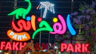 فلوج العيد فى ملاهى وحلوانى الفخرانى ورد على اسألتكم بكل تفاصيل المكان