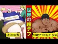 太りすぎて人生詰んだ人たち5選…死の危険があるデブの末路を漫画にした
