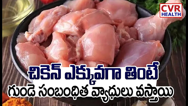 చికెన్ ఎక్కువగా తింటే గుండె సంబంధిత వ్యాధులు వస్తాయి | Eating Chicken Disadvantages | CVR Health