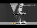 كيف بدك اعيش بلاك كل لحصة انا بدي ياك