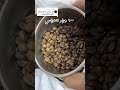 توليفة بن نص كيلو هتغير فكرتك عن القهوه قهوة فوده قهوة تركي 