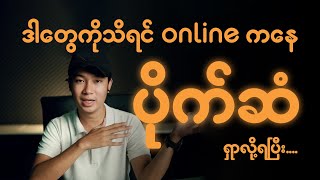 Content Creator တွေအတွက် အိုင်ဒီယာ ၁၀ခု