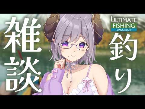 【釣り/雑談】ゆるーく釣りしながらしゃべりたいんだ /ultimate fishing simulator【西園寺メアリ / ななしいんく】