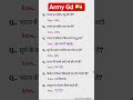 Indian Army Agniveer Gk Questions 2026 | Army Agniveer Gk Questions #army #agniveer #gkquiz #gk