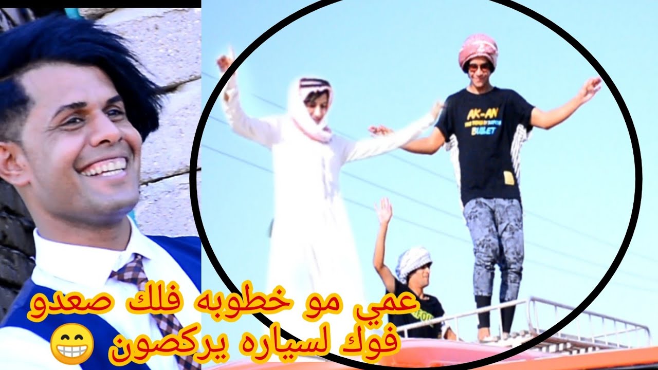 شاهد احله خطوبه الطيب مهدي هونده  في قضاء الفهود هاي لصحبه الزينه صعدو فوك السياره يركصون