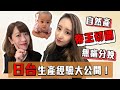 台日生產文化大不同！月子中心讓日本媽媽超羨慕🤗｜日台出産文化の違い！日本の出産辛すぎ？！