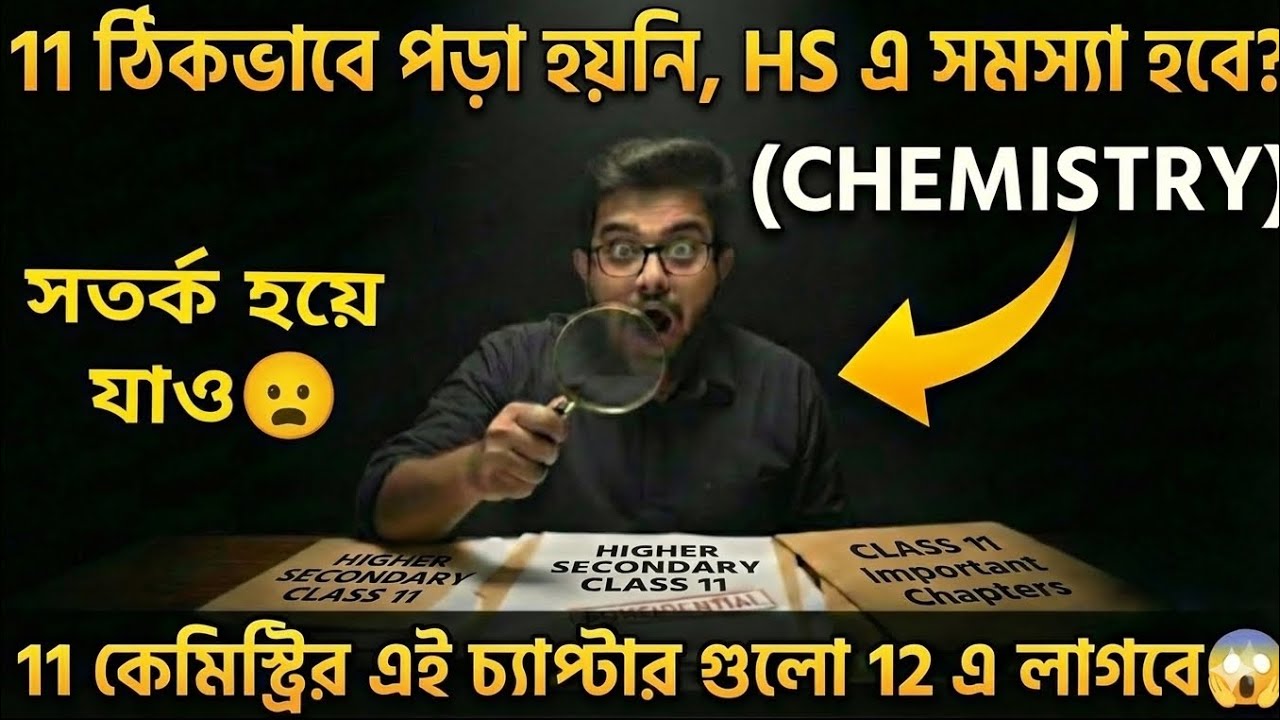 🚨 Reality of Class XI | Class 11 2nd Semester | Chemistry | Class 12 Chemistry | Class 11 Chemistry 