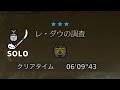 【MHWilds β】レ・ダウ　操虫棍　ソロ 06'09"43 / Rey Dau Insect Glaive TA