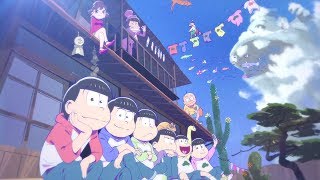 六つ子が帰ってきた！アニメ「おそ松さん」第2期PV