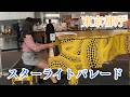 【都庁ストリートピアノ】スターライトパレード/SEKAI NO OWARI