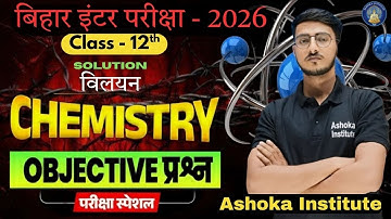 12th Chemistry Solution (विलयन) Chapter VVi Objective Question Answer For Bihar Board Exam 2026