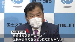 住宅ローン減税の「延長は必要」　赤羽国交大臣(2021年10月1日)