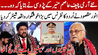 Anwar Maqsood Told The Incident About Army Chief Asim Munir | GNN Entertainment