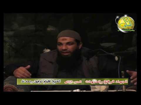 02 الرد علي شبهات الحركات الجهادية موقف الدعوة السلفية من قضية الجهاد الشيخ هيثم توفيق