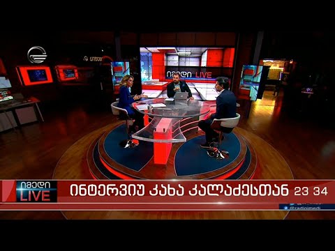 იმედი LIVE - 24 ნოემბერი, 2022 წელი