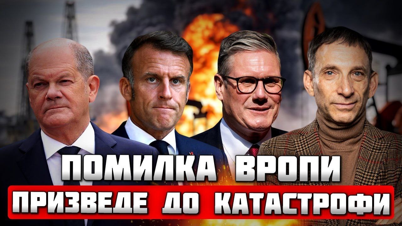 🔥ПОРТНИКОВ: Европа сделала неверный выбор - путину дали феноменальный шанс! ДОГОВОРЫ уже не спасут