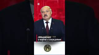Лукашенко: Бросать людей в горнило войны – это не ко мне! #лукашенко #политика #новости #беларусь