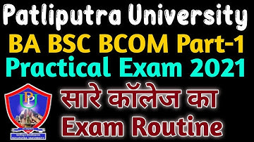 PPU Part 1 Practical Exam 2021 BA B.Sc B.Com Part 1 Practical Exam 2021 |Part 1  Exam Shedeuled 2021