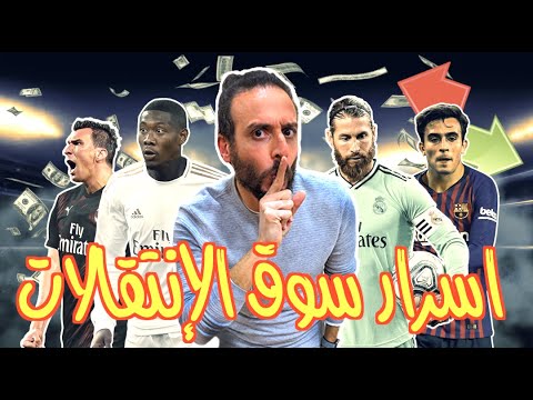 اخبار سوق الانتقالات اسرار تجديد راموس والابا ورحيل اوزيل 