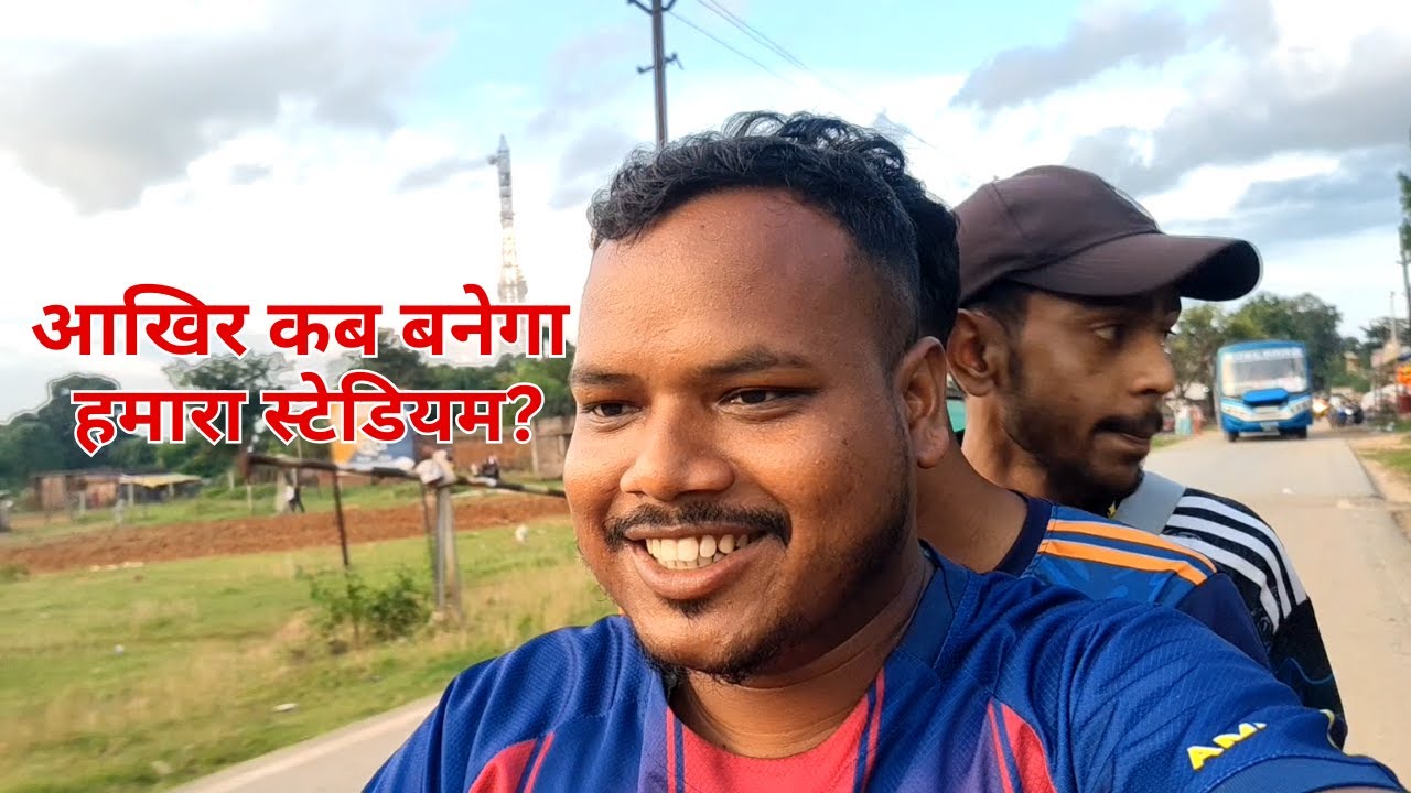 हमारे Rania का Stadium आखिर कब बनेगा? 🏟️🤔 | Eilex Vlog