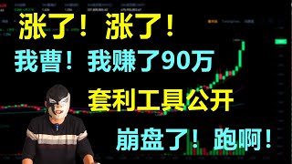 比特币破6.5万!Matic当天翻倍,一夜赚了60万!推荐一款实用工具,牛市之下,怎么办?现在要不要追高进场呢?万一亏钱怎么办?