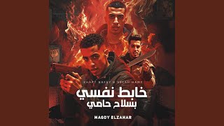 Magdy Elzahar-Khabet Nafsy Besla7 Hamy
