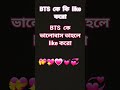 I love  BTS  🥰😎💝💖💗💓💞💕❣❤🧡💛💚💙💜