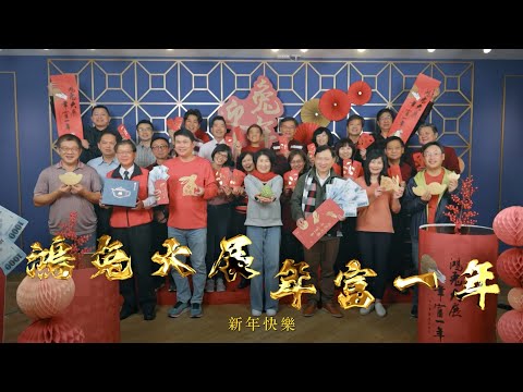 2023年台東縣政府拜年影片