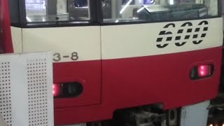 京急600形603編成　特急京急久里浜行き　上大岡駅にて発車&加速音