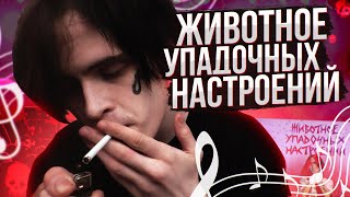 АЛЬБЕРТ КАБУУ - ЛУЧШИЙ РОК НА РУССКОМ | Синдром Восьмиклассника