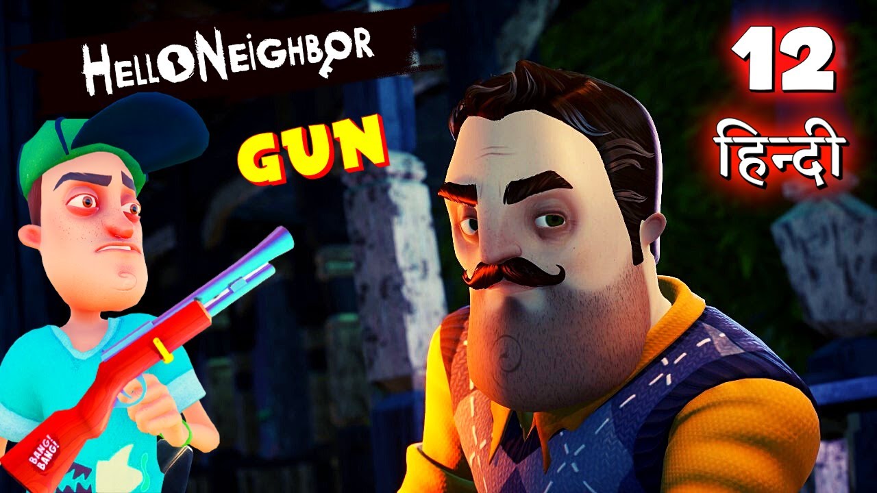 HOW TO GET TOY GUN IN NEIGHBOUR'S HOUSE | Hello Neighbor Hindi Gameplay Part 12
