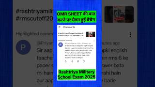 RMS OMR Sheet खुलासे पर अचानक इतने Comments क्यों आ रहे हैं? | Geometry Academy #RMS2025 #RMSCET