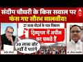 Sandeep Chaudhary: Voter List पर फंसे Sourabh Malviya | Bengal Election | Mamata | EC